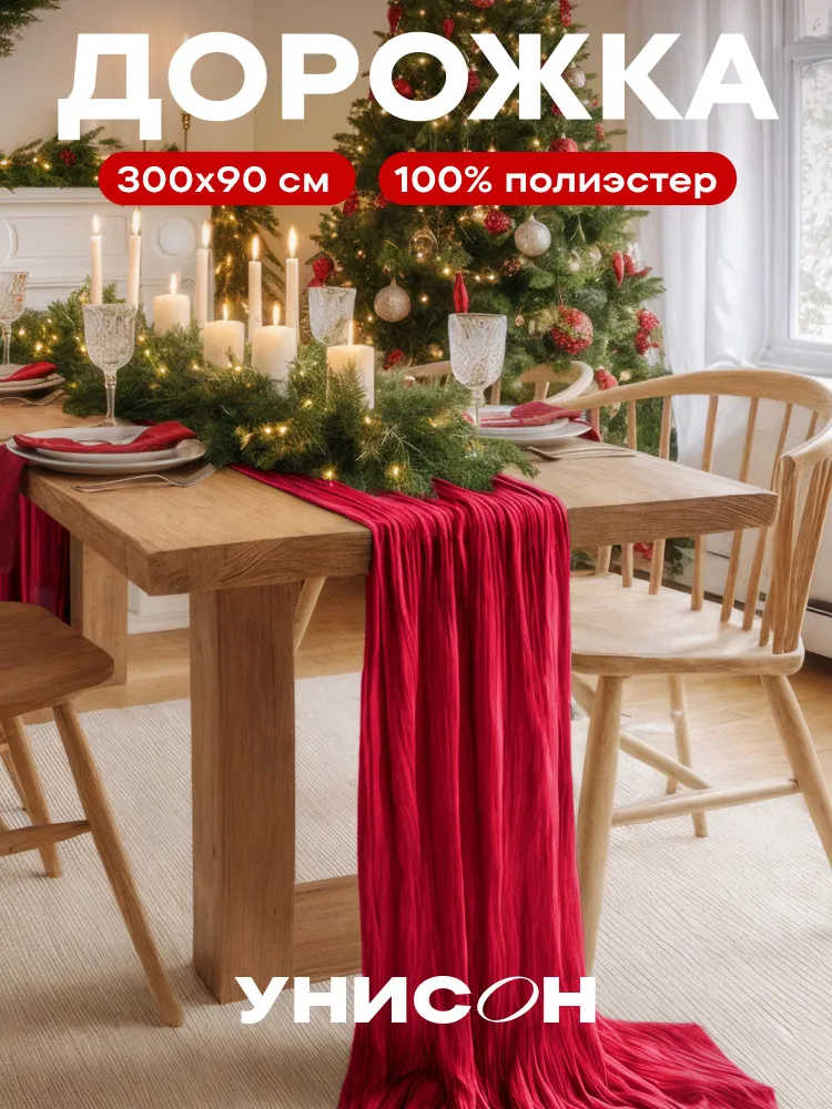 

90*300cm Table Runner , Pleated Bohemian , Balinese Yarn Tablecloth , Wedding Party Decoration One Size червоний