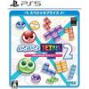 Puyo Puyo Tetris 2 Special Price - PS5