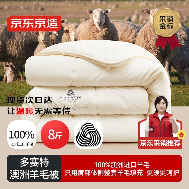 Jingdong Zhizao 100% Dorset Wool Deep Sleep Winter Quilt