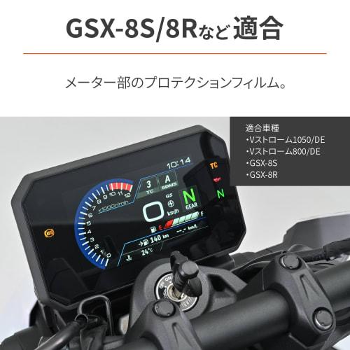 Daytona Motorcycle Meter Protection Film GSX-8S/8R Compatible with V Strom 800/1050 Meter Protection Film 2 Sets 48665