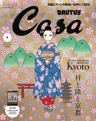 Casa BRUTUS April 2024 Special Edition Murakami and [Takashi Kyoto]