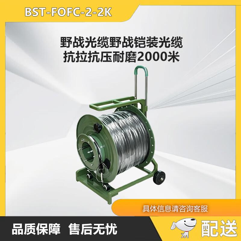 Zhonglu Beston Field Armored Optical Cable (CN version)