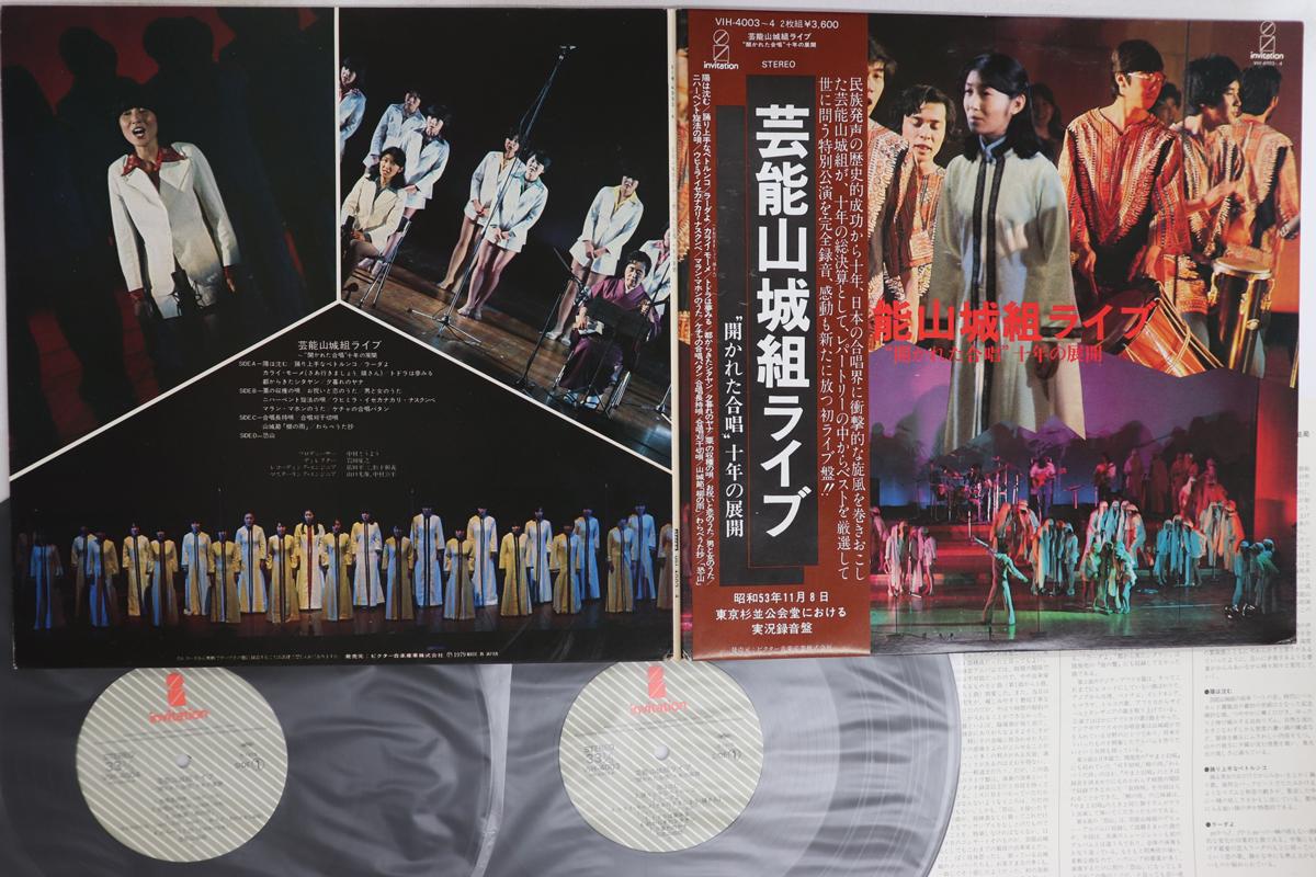 

LP Record GEINOU YAMASHIRO-GUMI - Geinou Yamashiro Gumi Live Hirakare VIH40034 INVITATION 1979 Japan Obi Japanese Pop/Rock Used