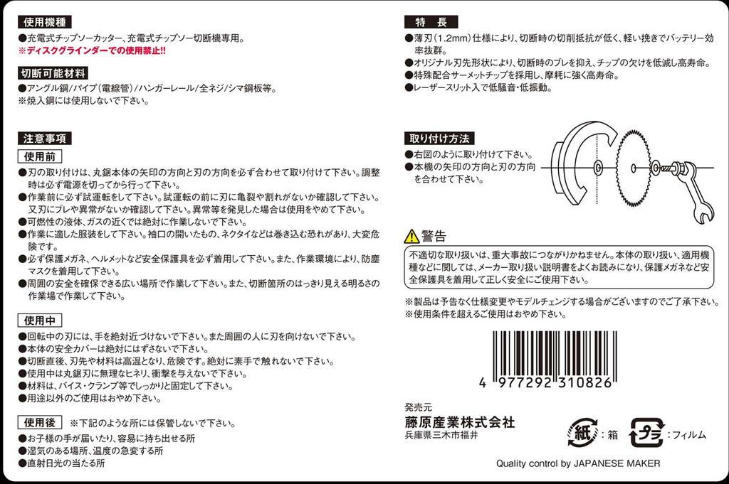 SK11 Black tough iron cutting tip saw for rechargeable circular saw 150 x x 60P (SK11) 1.2