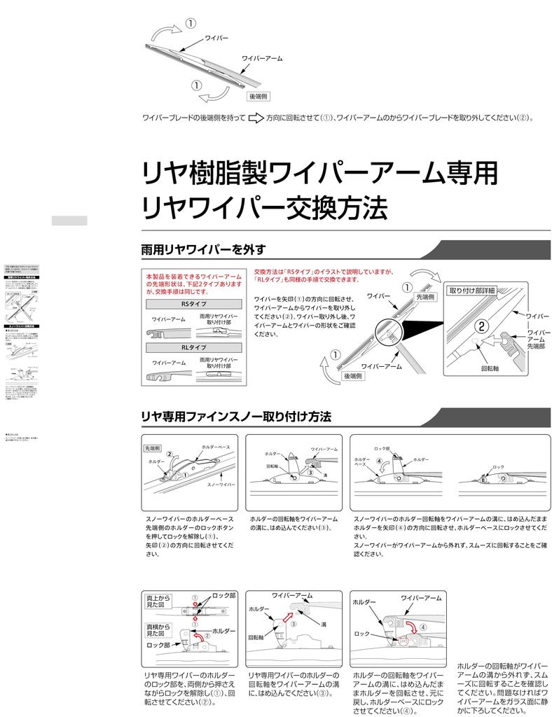 [Amazon.co.jp Limited] PIAA Wiper for Snow Rear Use 15.7 inches (400 mm) Fine