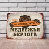 Bear Den Funny Metal Sign 30x20cm, Vintage Wildlife Wall Decor Plaque