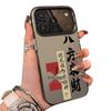 Silberne Tropfenfeste Acht Richtungen Reichtum Hülle für iPhone 17Pro/16/15/14