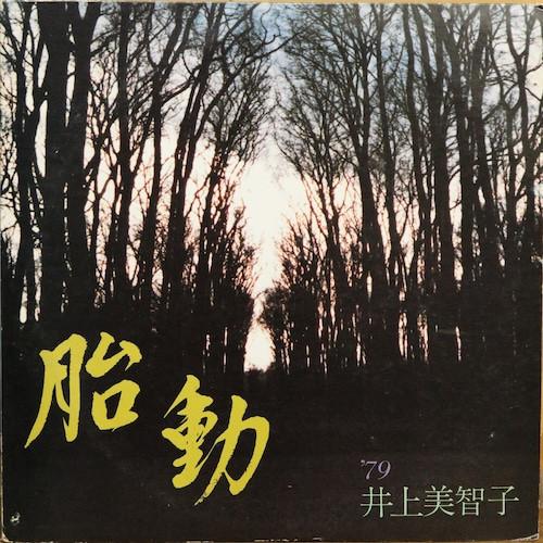 

LP Record In Memory Of Michiko Inoue LM1153 ALM RECORDS 1979 Japan Classical Used