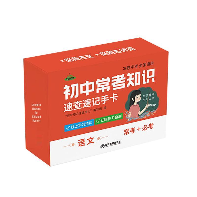Middle School Chinese Language Exam Prep Quick Reference Card Frequently Tested Knowledge