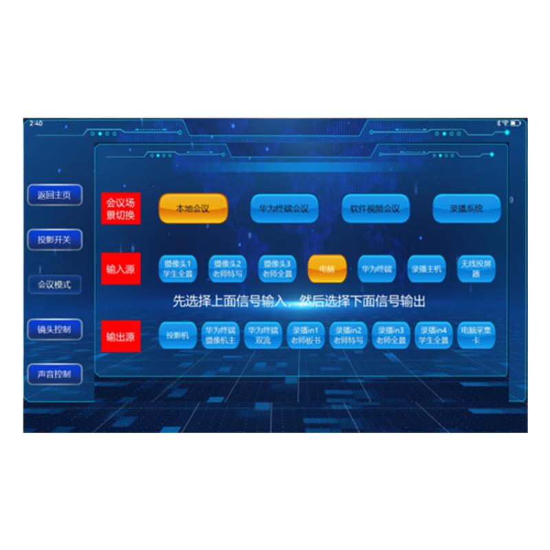

LINGXIDA Meeting Room Central Control Host with 4.3-inch Color Touchscreen (CN version)