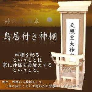 Takada Shingu Shop Natural White Pine Shinto Shrine with Torii Gate and Cloud Carving Set / Wood Finish, Small, 13 X 17 X 39.7 Cm