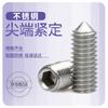 JNL 304 Stainless Steel Hex Socket Set Screw