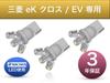 Aya LED Workshop Mitsubishi eK Cross EV Compatible Front Room Lamp Nichia LED T10