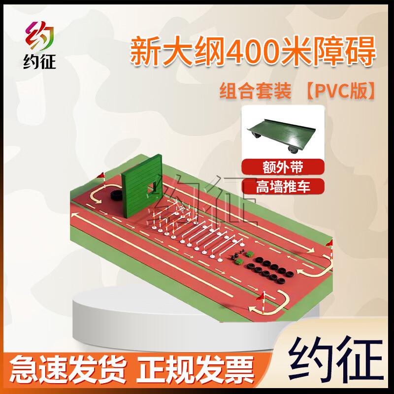 400M Obstacle Course Training Equipment