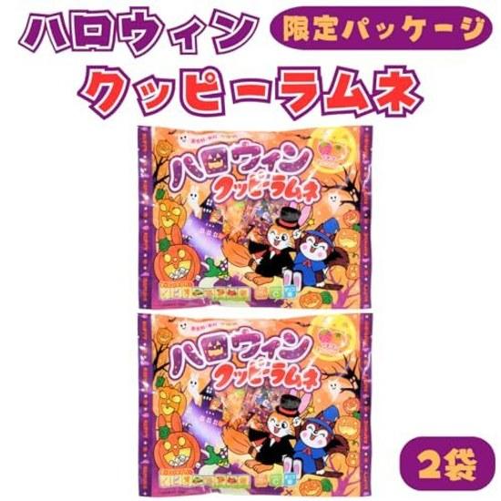 Halloween Kuppy Ramune 92g 2 Beutel limitierte Verteilung Gewinnspiel