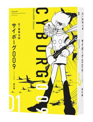 Cyborg 009 "Αρχική Έκδοση" 01 Πρόλογος/Γέννηση