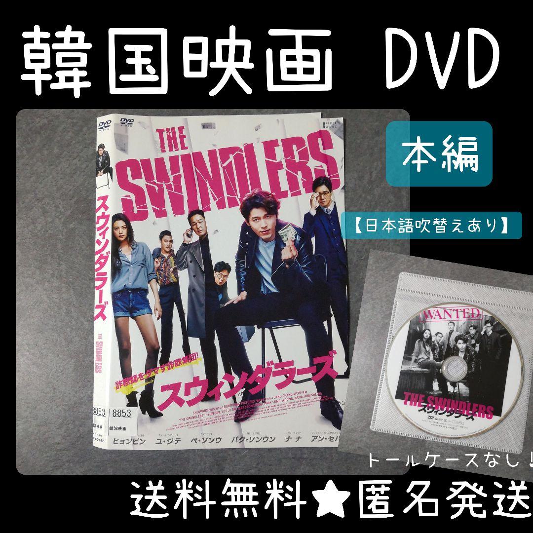 

[USED] Korean movie DVD Swindlers Hyun Bin (ex-rental) without case