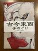 hand towel from all over the featuring Nekomata and Tanuki by Kyosai Choju Jinbutsu Giga and Haughty Ukiyo-e world, Kawanabe, (Choju Giga),