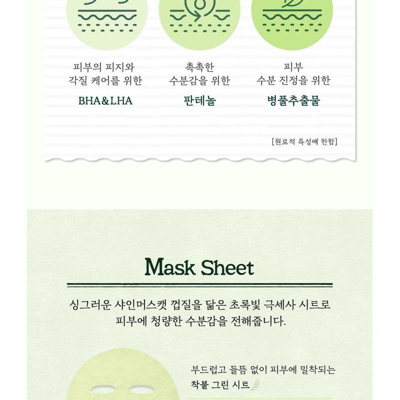 Skinfood Shine Muscat Cica Mask Set