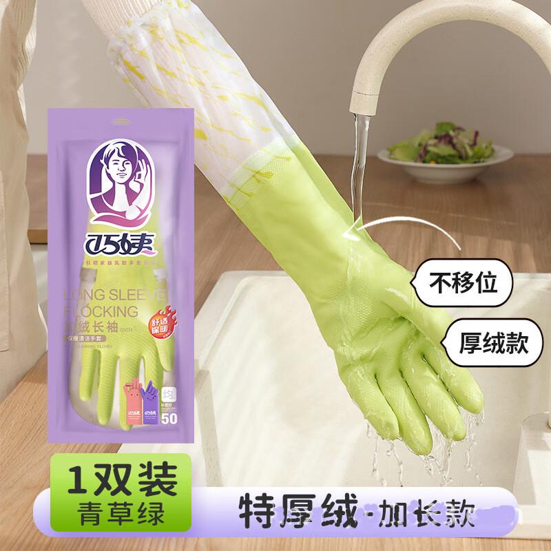 

Qiaoyi Waterproof Long-Sleeve Flocked Latex Gloves