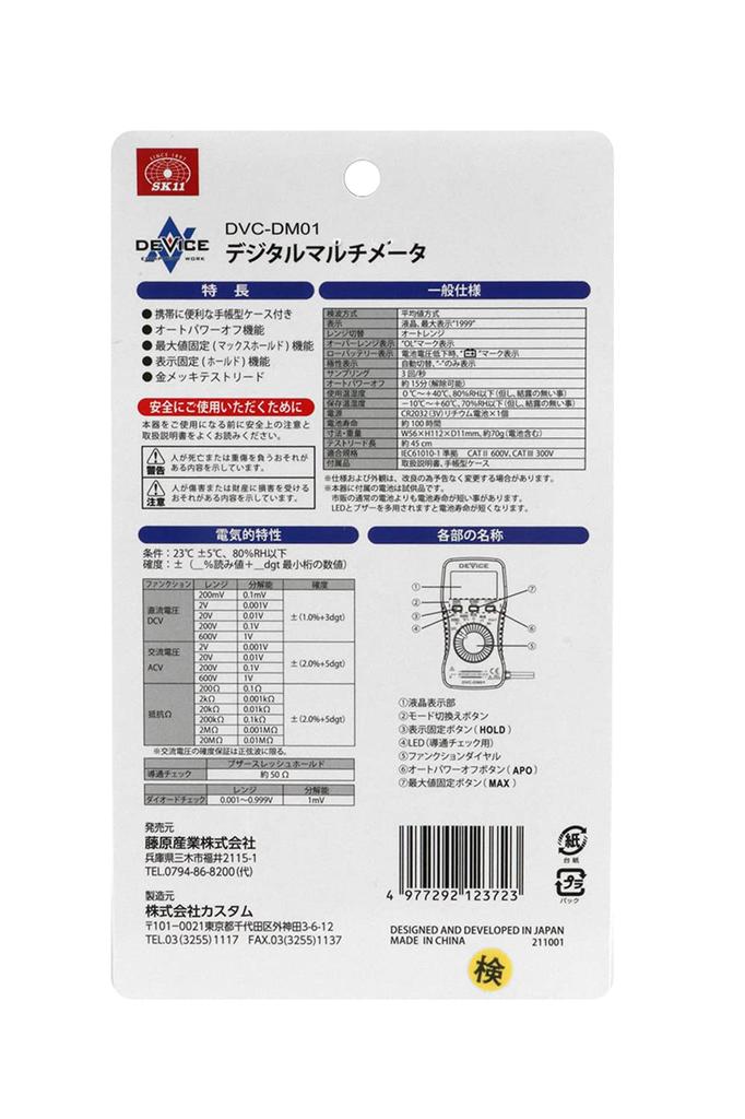 SK11 DEVICE Digital Maximum 1999 Multimeter, Counts, DVC-DM01
