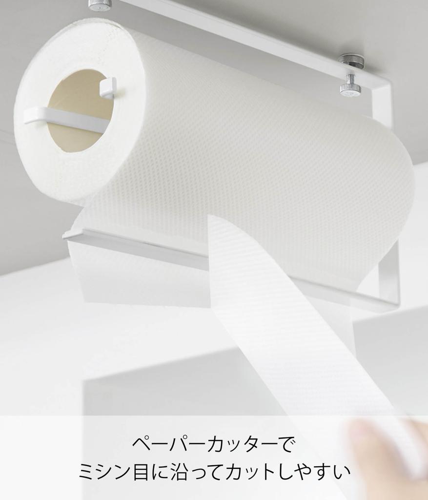 Yamazaki Kitchen Paper Kitchen Paper 3298 Holder, One-Hand Cut, Under-Cabinet Holder, Plate, Large,