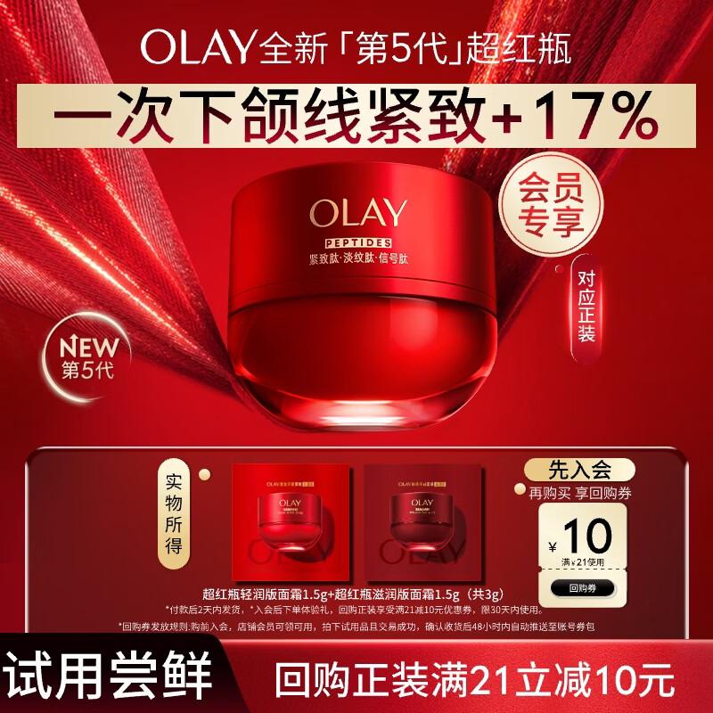 Olay Super Red Bottle Anti-Aging Face Cream Trial Pack