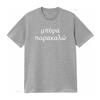 Stylish Please Byra Parakalo Greek Language Vacation Travel T Shirt For Fashion Forward Wearers Vintage Homme Streetwear