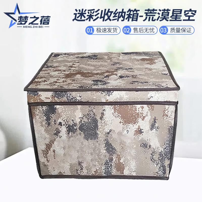 Mengzhibei Foldable Camouflage Storage Box 25*15*15cm