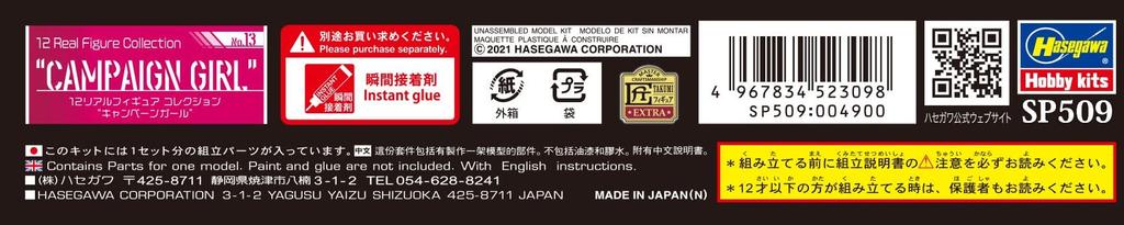 Hasegawa Real Figure Collection Campaign Girl Unpainted Resin Kit SP509 1/12 No.13