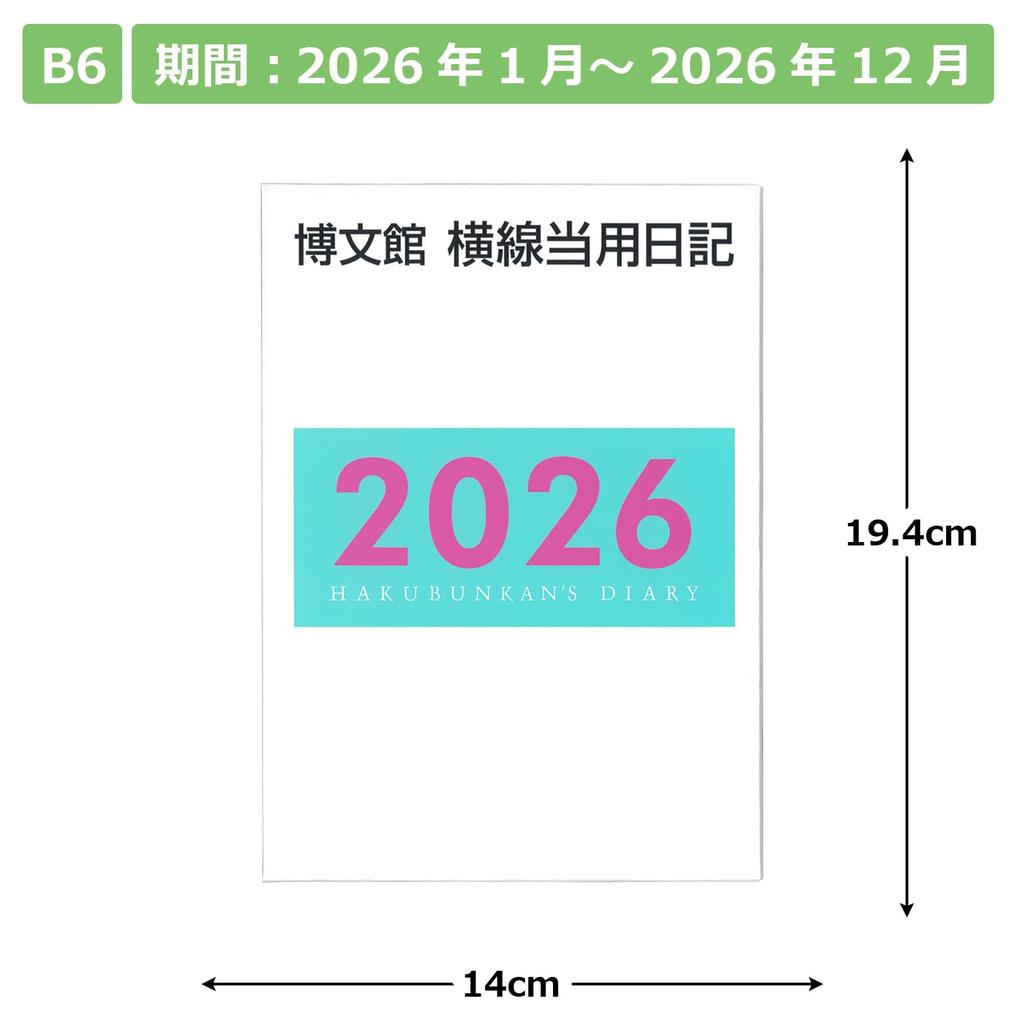 Hakubunkan Diary 2026 B6 Medium Horizontally Lined Daily Diary Hardcover 11 January No. (Starting 2026)