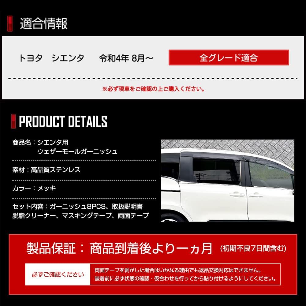 Weather Mould Garnish Set for Toyota Sienta 10 Stainless Sienta Custom Parts Accessories S YOURS 8-Piece (MXP Series, Series) [Color Plated]