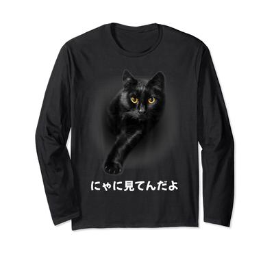 Funny Cat Lover Cat Owner Cat Cat Black Cat Black Cat Lover Funny Present Surprise Gift Cat Cute Long Sleeve T-Shirt