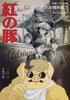 Ghibli Textbook Porco Rosso 7