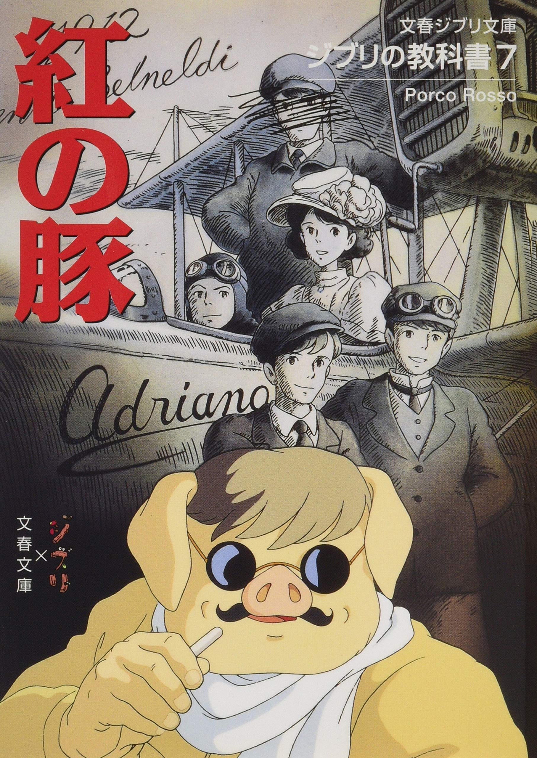 Ghibli Textbook Porco Rosso 7