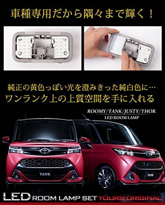YOURS LED Interior Light Set with Dimming for Toyota Subaru and Daihatsu Thor Special M 5-Piece (White, Adjustment) Roomy, Tank, Justy, (M900A/M910A)