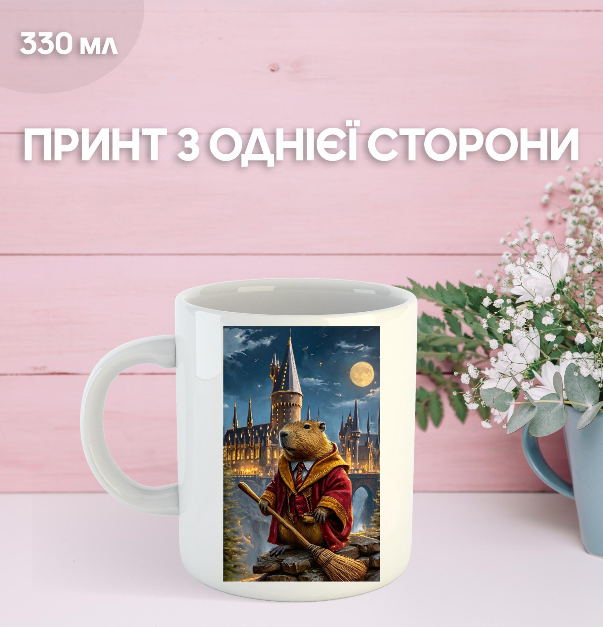 

Кружка Капібара з принтом керамічна чашка capybara 330 мл 9.5 білий