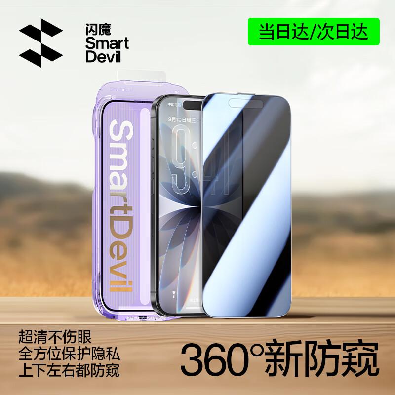 

Shanhmo 360° Privacy Screen Protector for Apple iPhone AR Enhanced Privacy