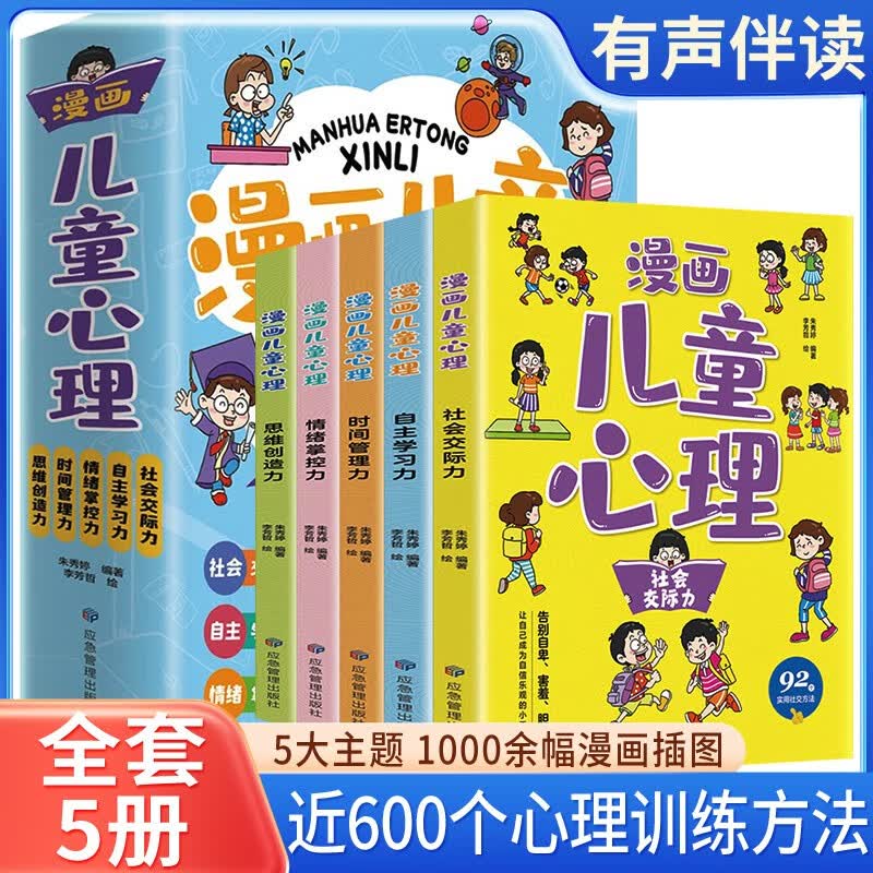 5-Book Comic Children s Psychology Set