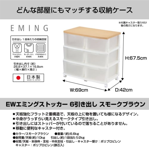 JEJ EMING Deep Storage Unit with 6 Drawers, Casters, Smoke Brown, Reinforced Flat Double-Layer Top (Set of 1) EW-EM-6(SBR)