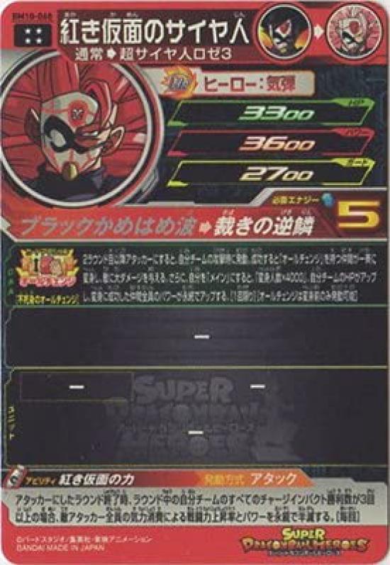 Super Dragon Ball Heroes Roter Maskierter Saiyajin UR BM10-068