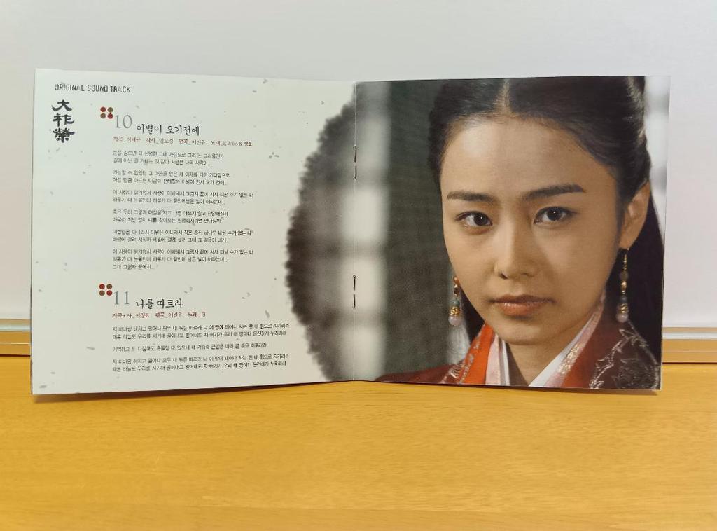 [USED] Dae Jo Yeong/Original Soundtrack CD