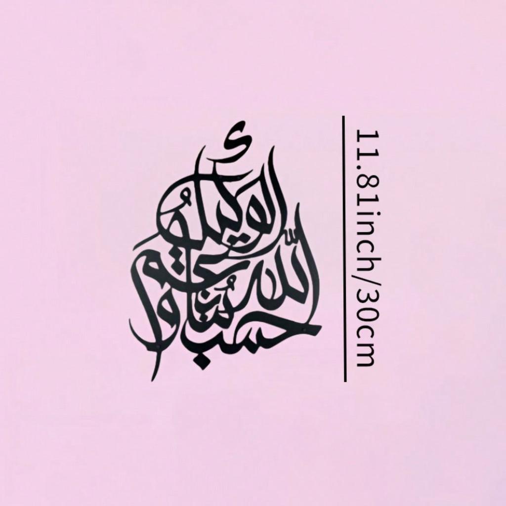 Islamic Metal Wall Art Quranic Verse Home Decor Spiritual Muslim Gift