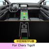 For Chery Tigo9 Car Interior Door Center Console Media Dashboard Navigation TPU Anti-scratch Protector Film