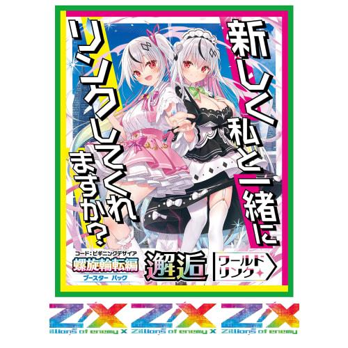 Z/X -Zillions of enemy X- Spiral Ring Encounter <World Link (B44) BOX