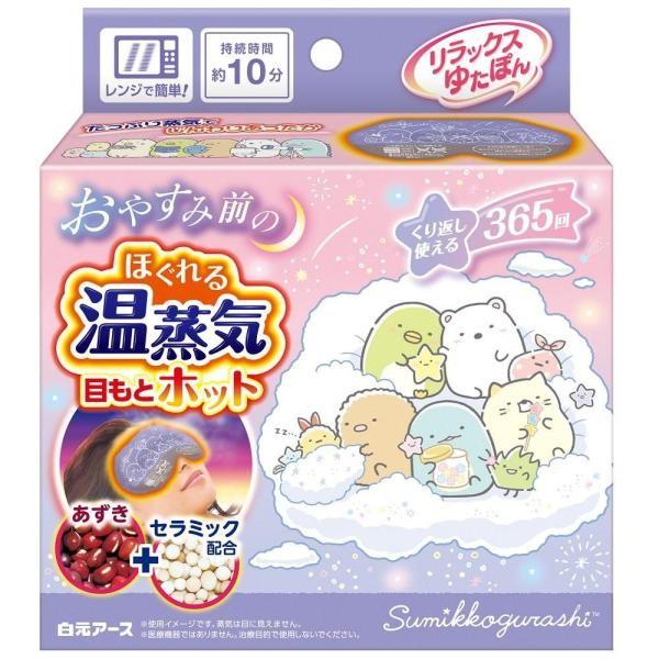 Hakugen Earth Relax Yutapon Eye Mask Steam Warmer Can Be Used 365 Times Greige  Sumikko Gurashi 1 Piece