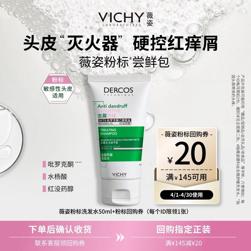 VICHY Dercos Успокаивающий шампунь против перхоти