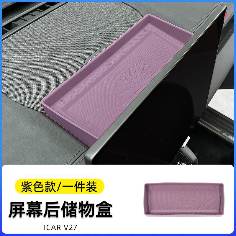 For Chery iCAR iCAUR V27 2026 Silicone Storage Box Behind Navigation Screen Rear Storage Tray Dashboard Expansion Organizer Case