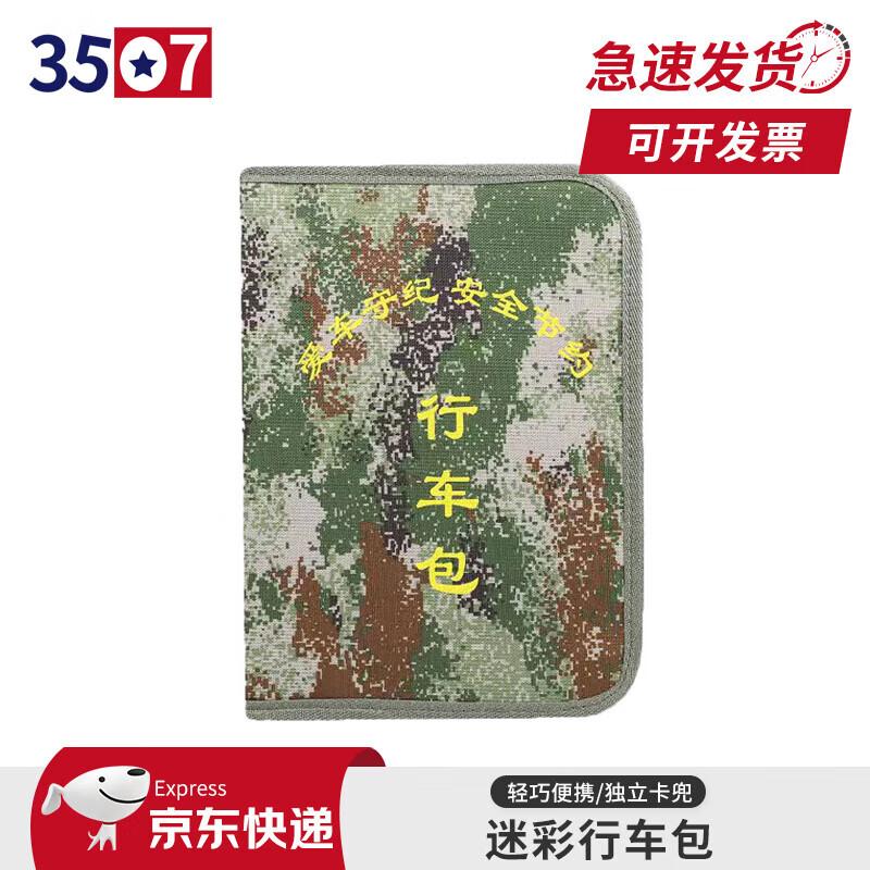 

Camouflage Vehicle Document & Storage Pouch