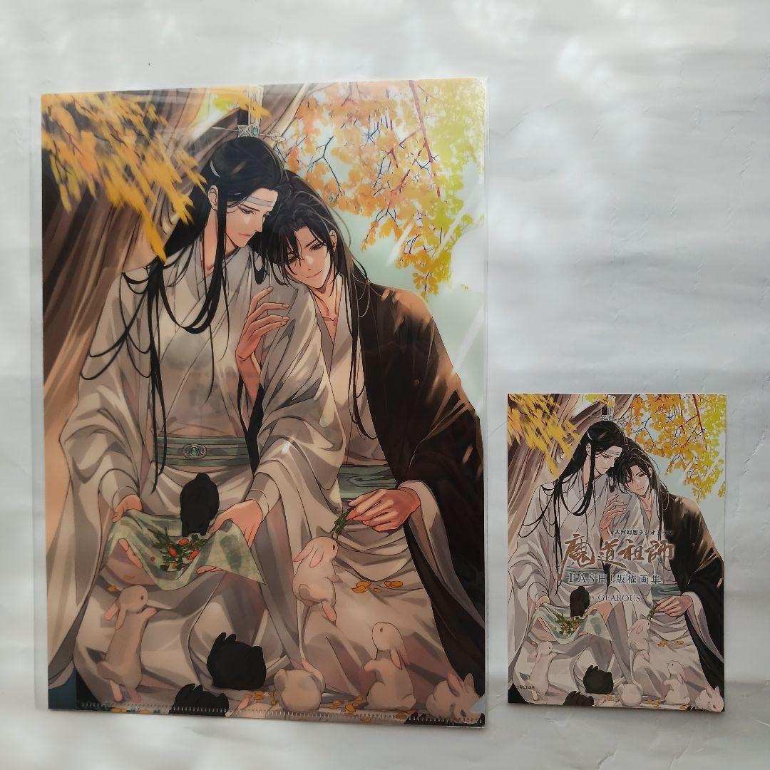 

[USED] Licensed art book bonus: one clear file postcard only - The Founder of Diabolism Pash!